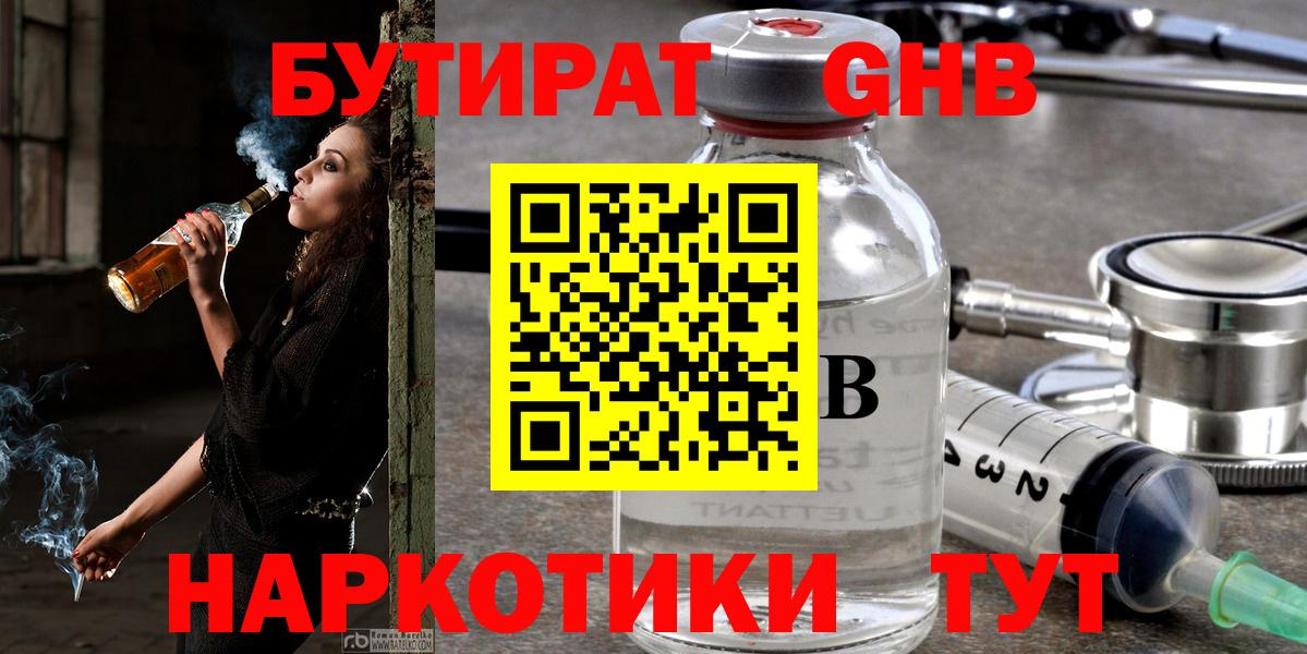 Бутират бутик  БУТИРАТ  Тобольск  Вход с VPN 