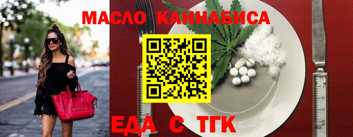 Тобольск  Cannafood конопля  Вход с VPN 