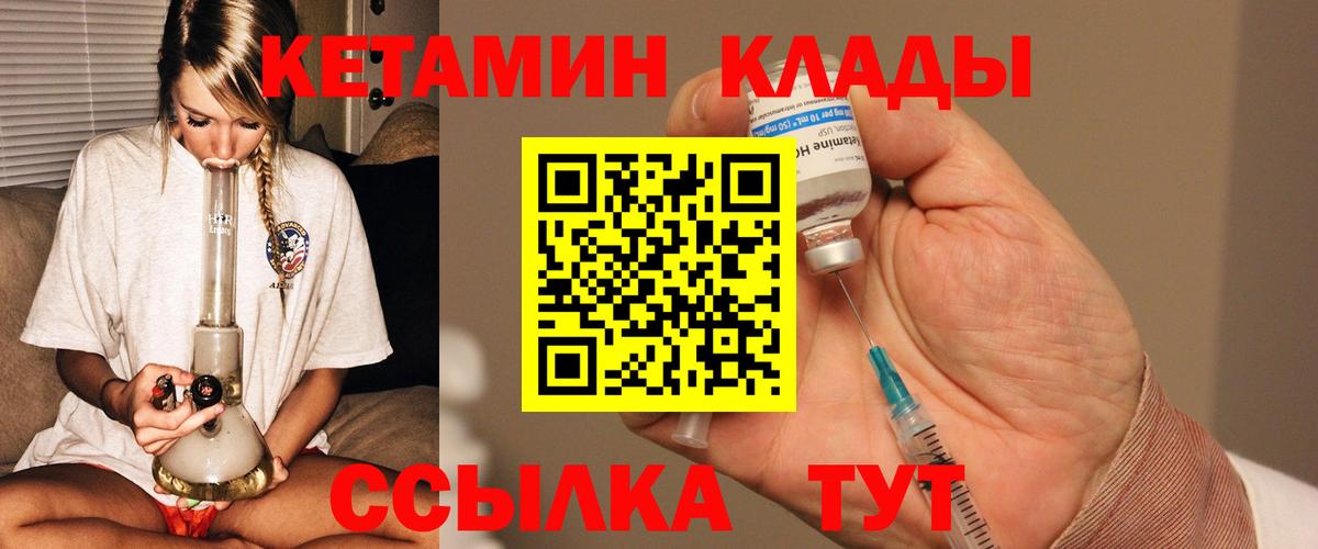Тобольск  КЕТАМИН VHQ  Вход с VPN 