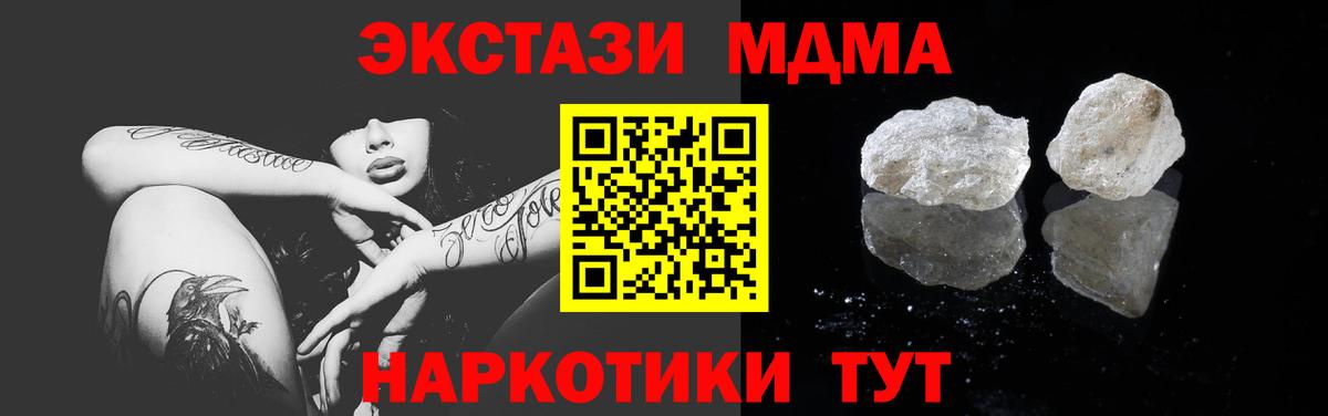 МДМА crystal  МДМА Molly  Вход с VPN  Тобольск 